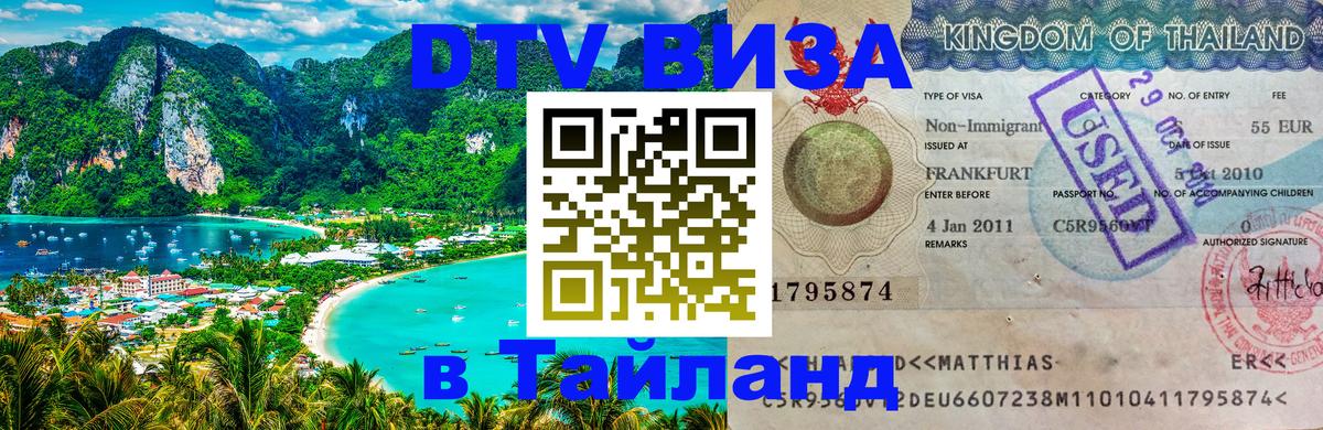 Сколько стоит DTV виза — актуальные цены, оформление даже без документов - Серпухов  05.10.2025 